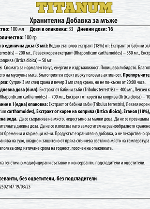 TITANUM Натурална Хранителна Добавка за Мъже за покачване на мускулна маса, тонус, енергия и простатно здраве