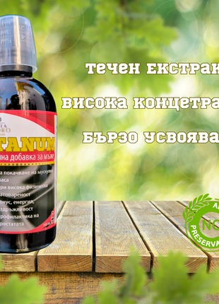 TITANUM Натурална Хранителна Добавка за Мъже за покачване на мускулна маса, тонус, енергия и простатно здраве