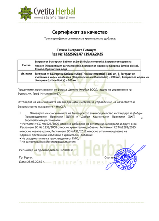 TITANUM Натурална Хранителна Добавка за Мъже за покачване на мускулна маса, тонус, енергия и простатно здраве